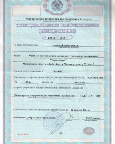 Лицензия на проектирование средств и систем охраны.